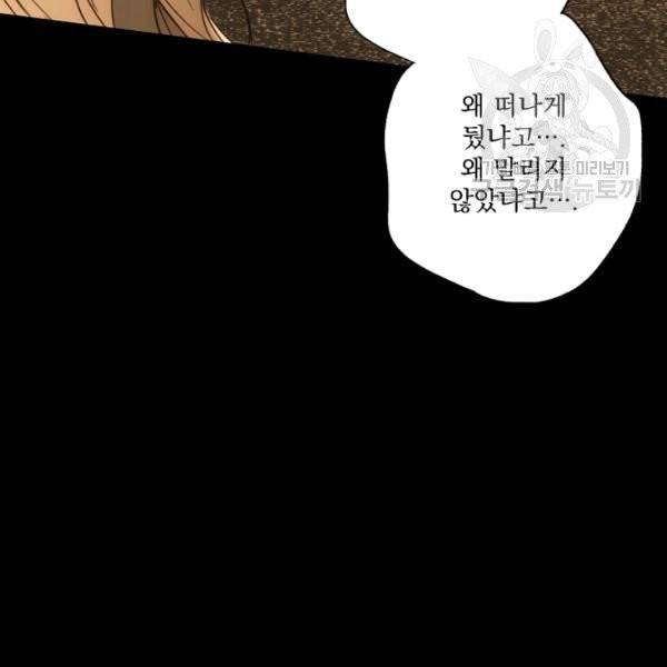 어떤 계모님의 메르헨 60화 26