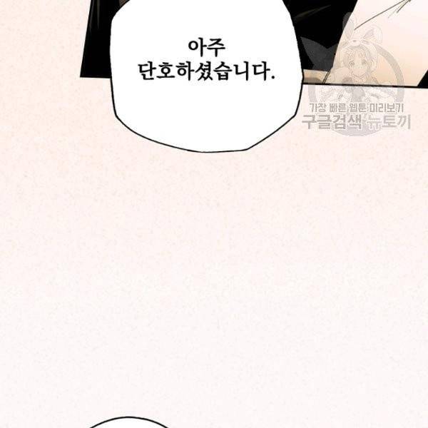 어떤 계모님의 메르헨 60화 28