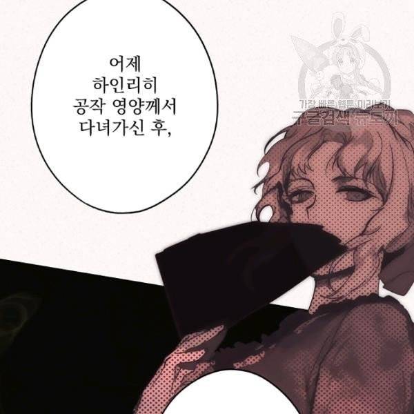 어떤 계모님의 메르헨 60화 29