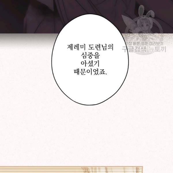 어떤 계모님의 메르헨 60화 32