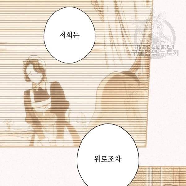어떤 계모님의 메르헨 60화 33