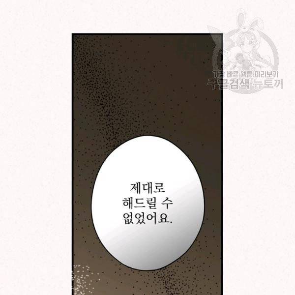 어떤 계모님의 메르헨 60화 35