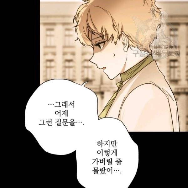 어떤 계모님의 메르헨 60화 39