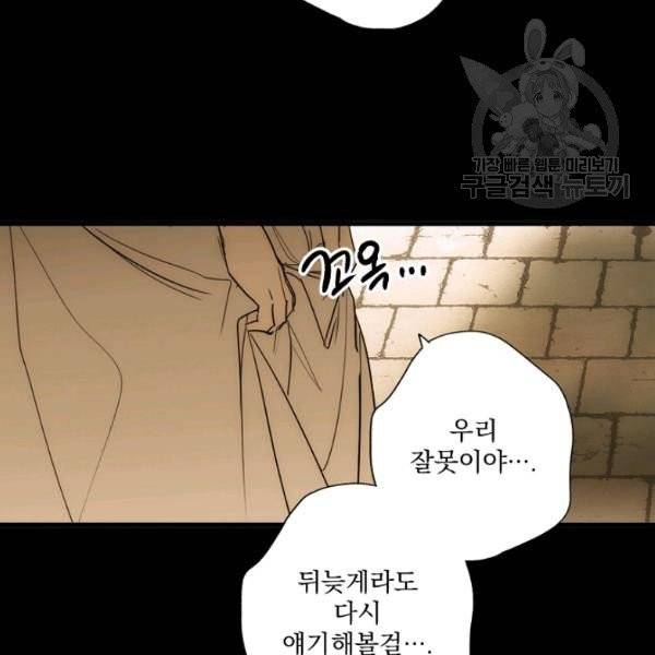 어떤 계모님의 메르헨 60화 40