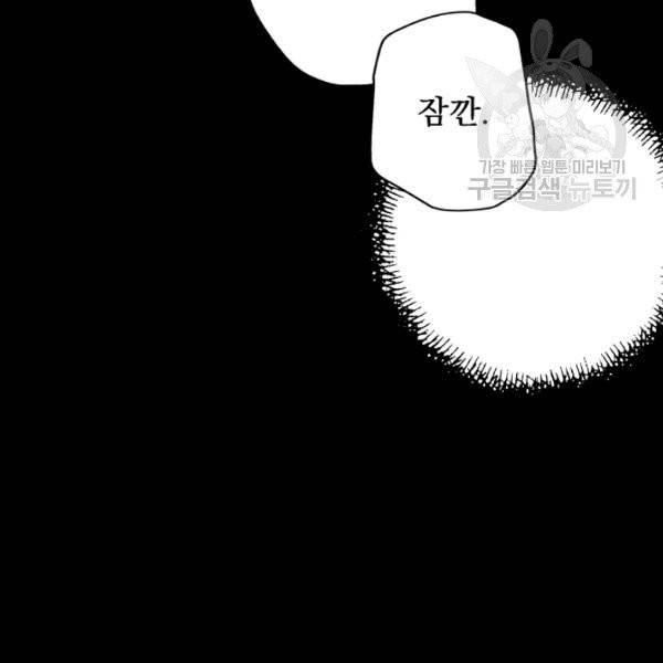어떤 계모님의 메르헨 60화 41