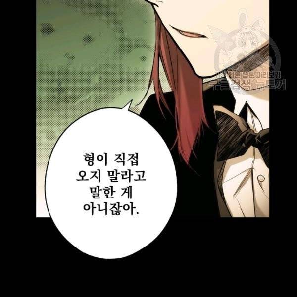 어떤 계모님의 메르헨 60화 43