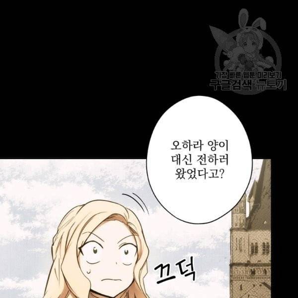 어떤 계모님의 메르헨 60화 44