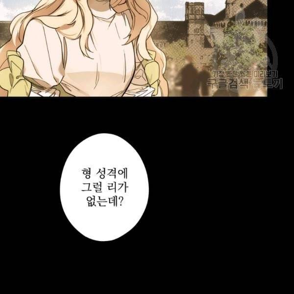 어떤 계모님의 메르헨 60화 45