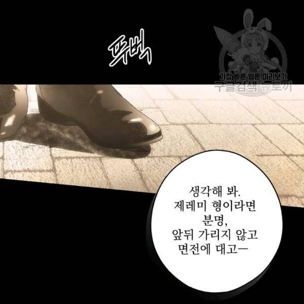 어떤 계모님의 메르헨 60화 46