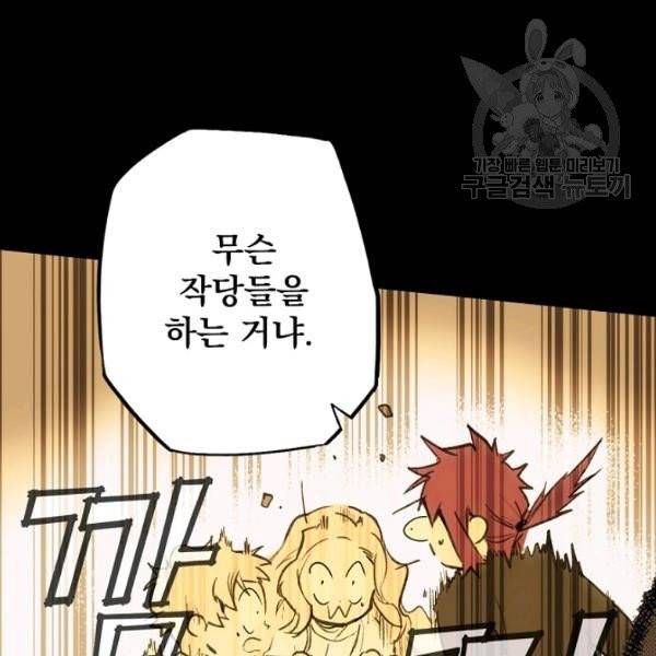 어떤 계모님의 메르헨 60화 47