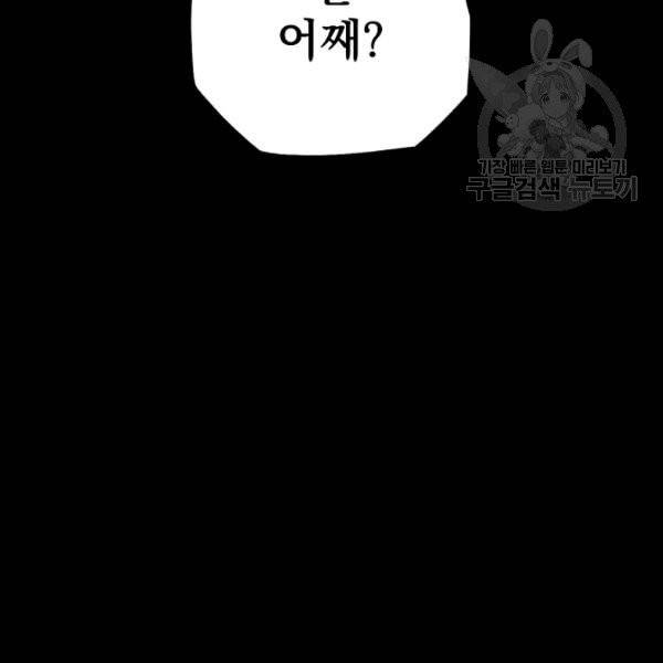 어떤 계모님의 메르헨 60화 52