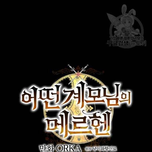 어떤 계모님의 메르헨 60화 53