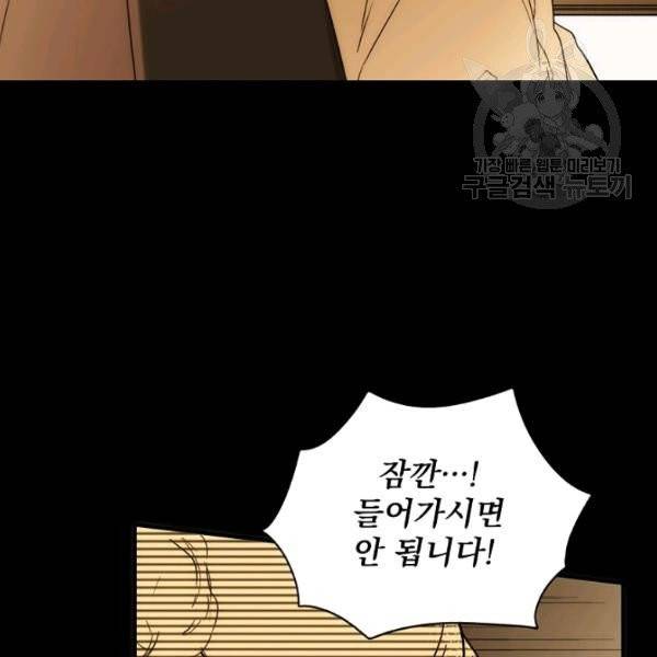 어떤 계모님의 메르헨 60화 58