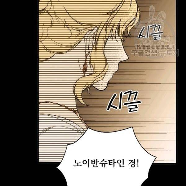 어떤 계모님의 메르헨 60화 59