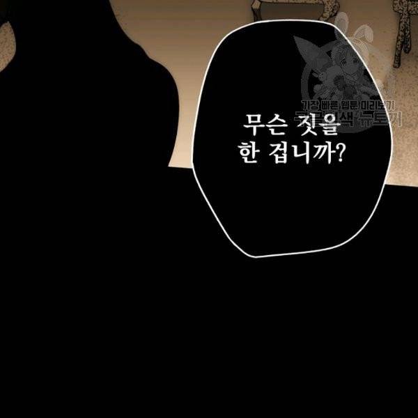 어떤 계모님의 메르헨 60화 63