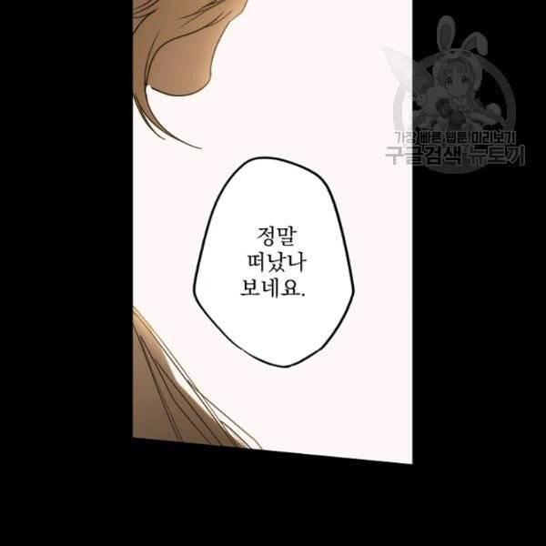 어떤 계모님의 메르헨 60화 65