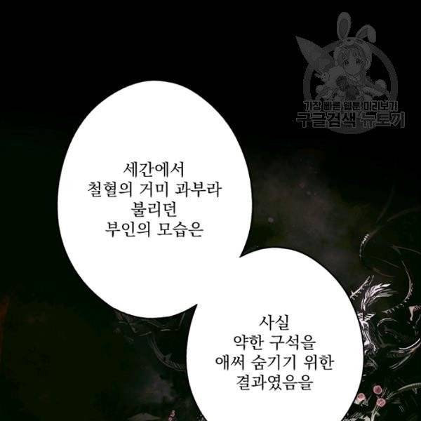 어떤 계모님의 메르헨 60화 66