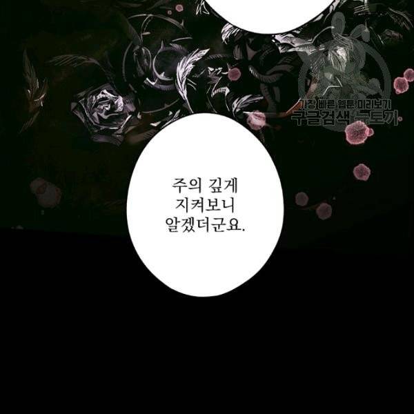 어떤 계모님의 메르헨 60화 67