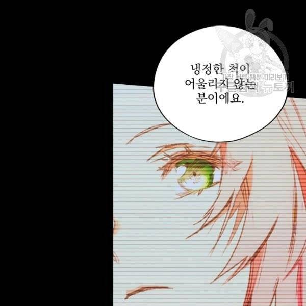 어떤 계모님의 메르헨 60화 68