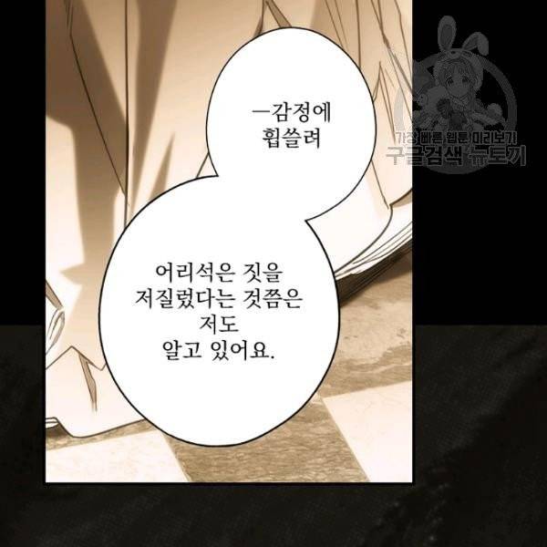 어떤 계모님의 메르헨 60화 70