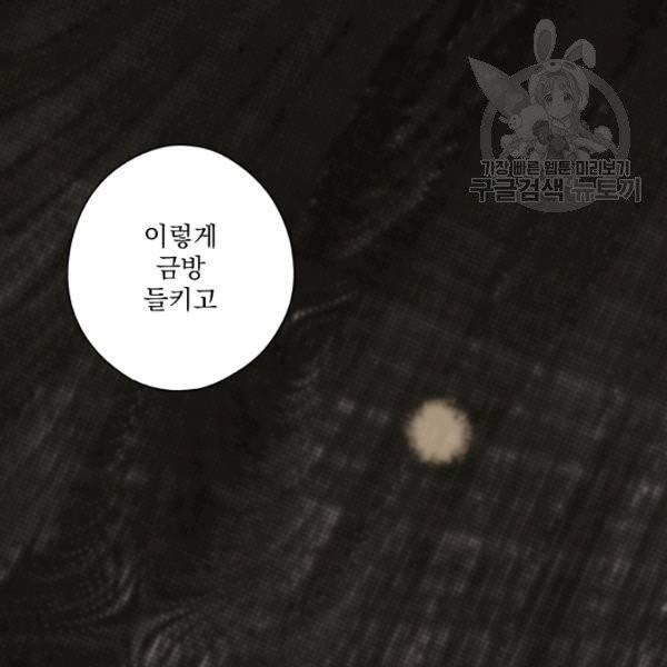 어떤 계모님의 메르헨 60화 71