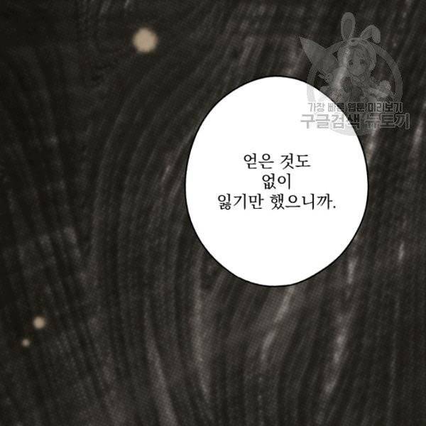 어떤 계모님의 메르헨 60화 72
