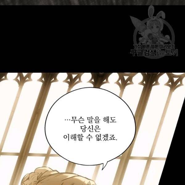 어떤 계모님의 메르헨 60화 73