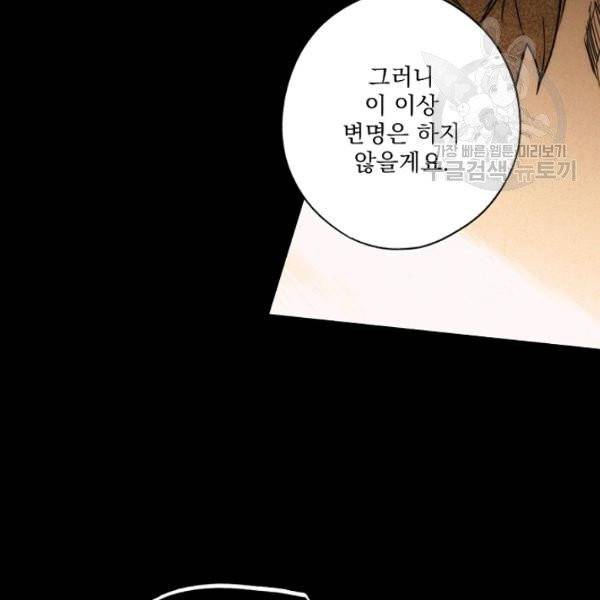 어떤 계모님의 메르헨 60화 75