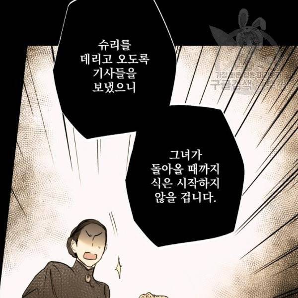 어떤 계모님의 메르헨 60화 76