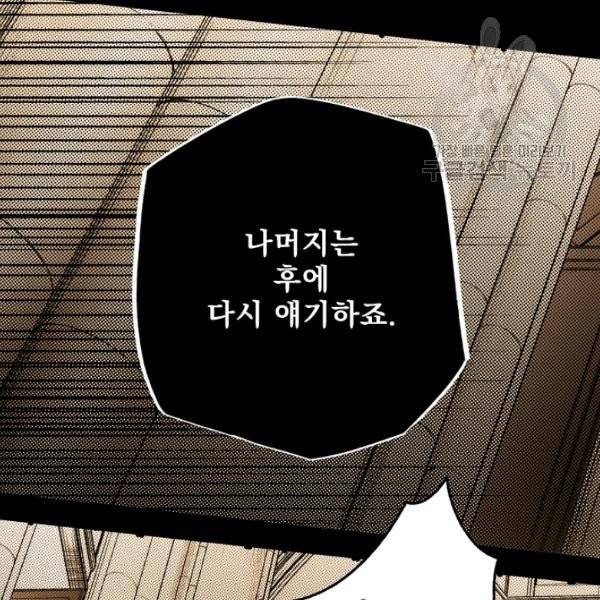 어떤 계모님의 메르헨 60화 78