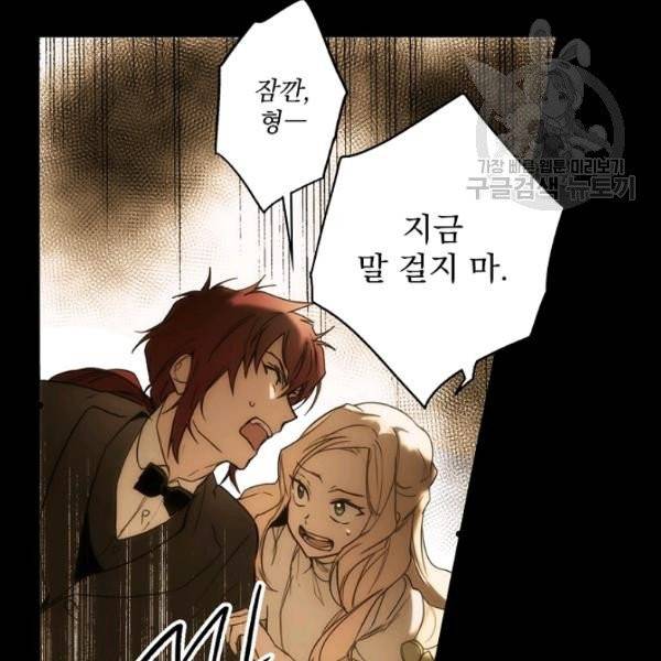 어떤 계모님의 메르헨 60화 80