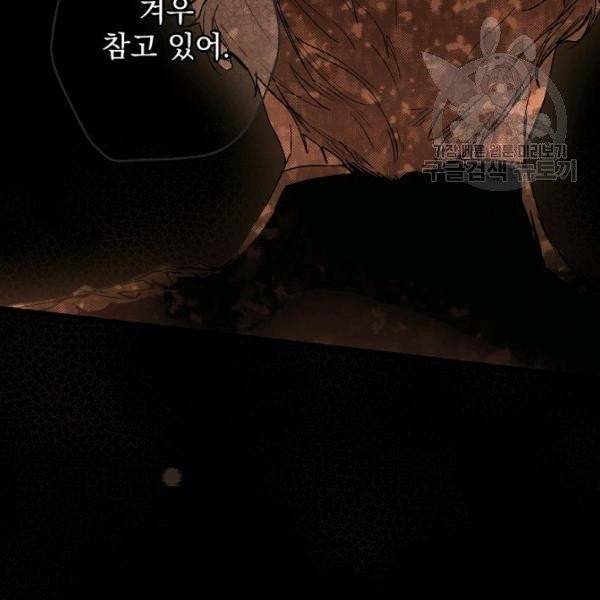 어떤 계모님의 메르헨 60화 84