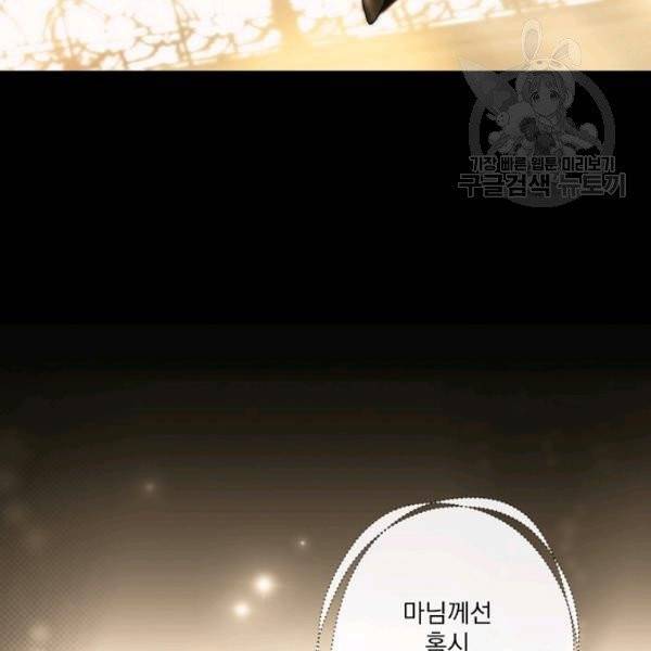 어떤 계모님의 메르헨 60화 90