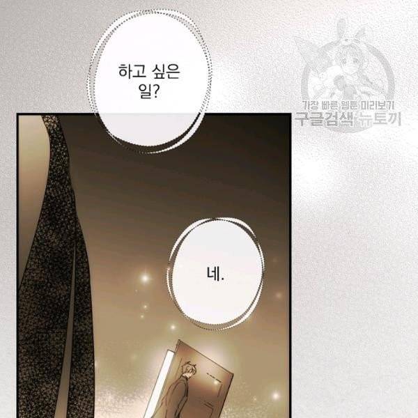 어떤 계모님의 메르헨 60화 92