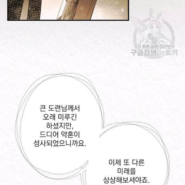 어떤 계모님의 메르헨 60화 93