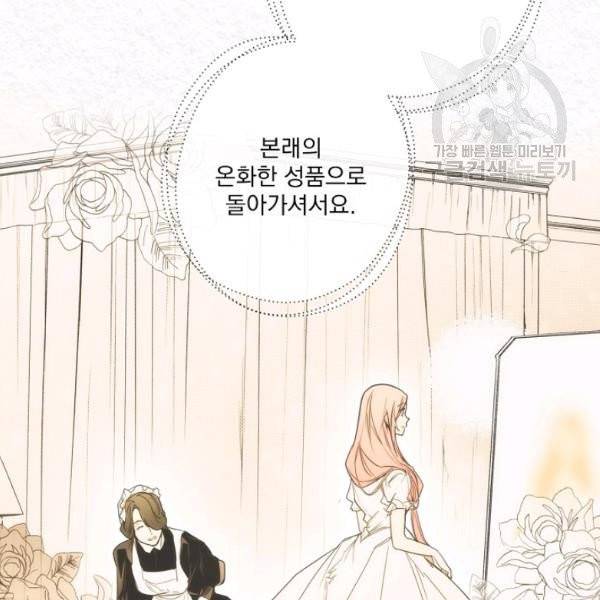 어떤 계모님의 메르헨 60화 94