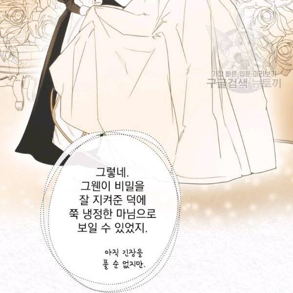 어떤 계모님의 메르헨 60화 95
