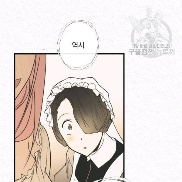 어떤 계모님의 메르헨 60화 97