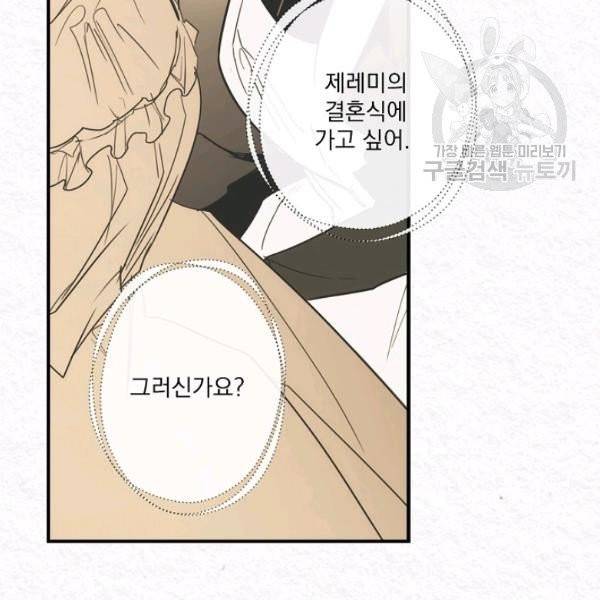 어떤 계모님의 메르헨 60화 98