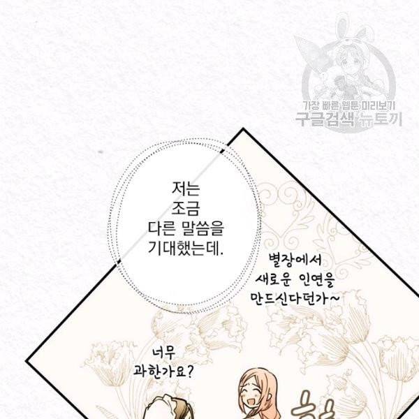 어떤 계모님의 메르헨 60화 99