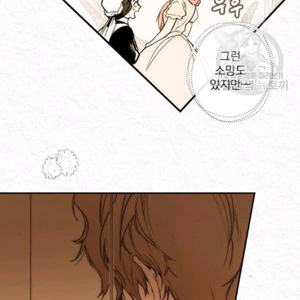 어떤 계모님의 메르헨 60화 100