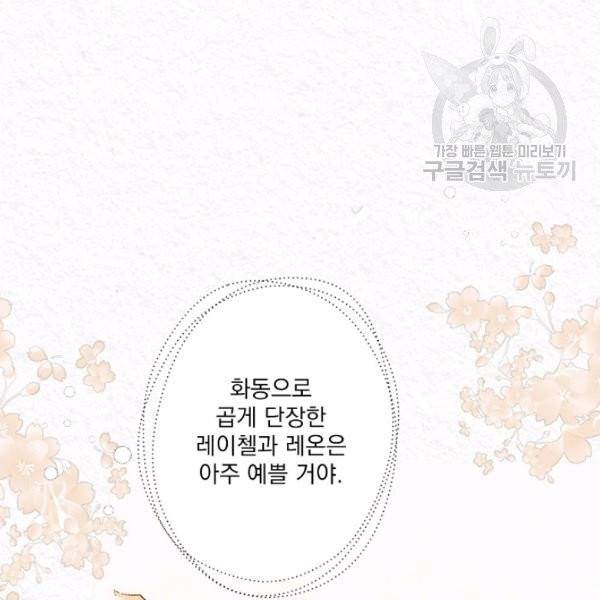 어떤 계모님의 메르헨 60화 102