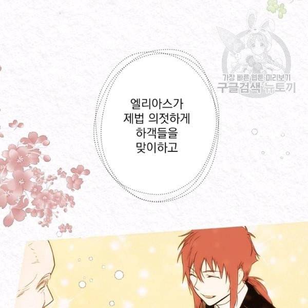어떤 계모님의 메르헨 60화 104