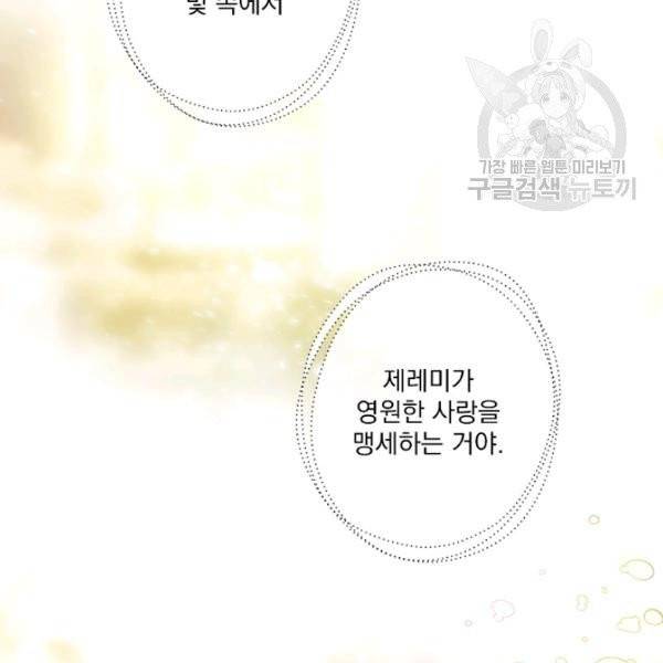 어떤 계모님의 메르헨 60화 106