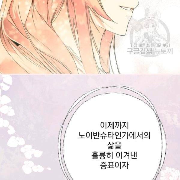 어떤 계모님의 메르헨 60화 109