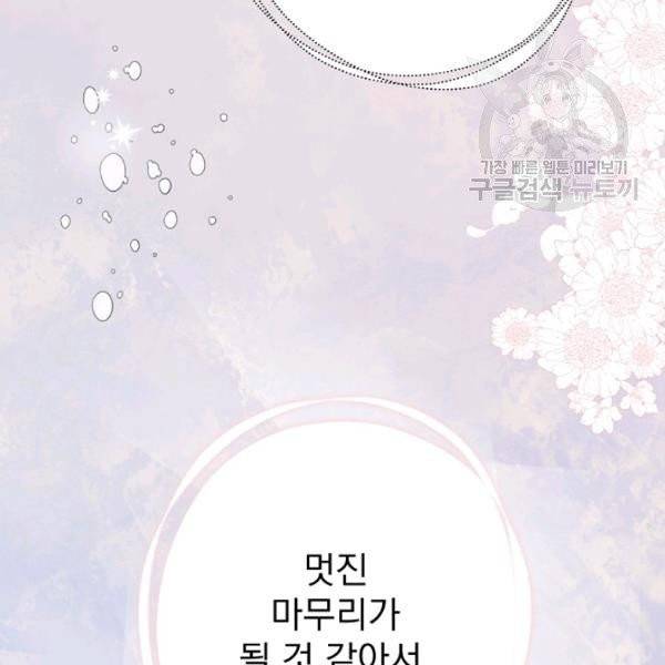 어떤 계모님의 메르헨 60화 110