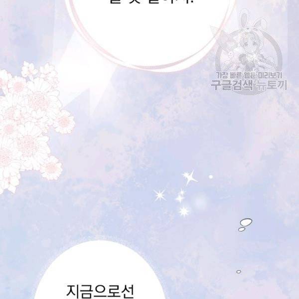 어떤 계모님의 메르헨 60화 111