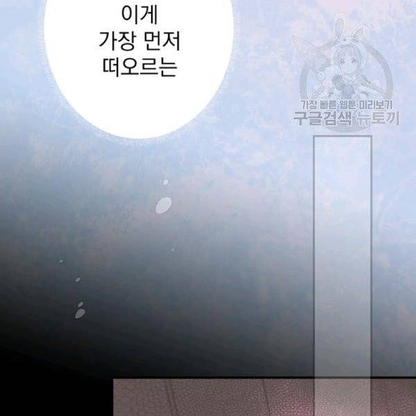어떤 계모님의 메르헨 60화 112