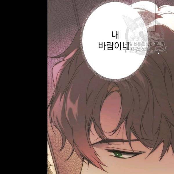 어떤 계모님의 메르헨 60화 113