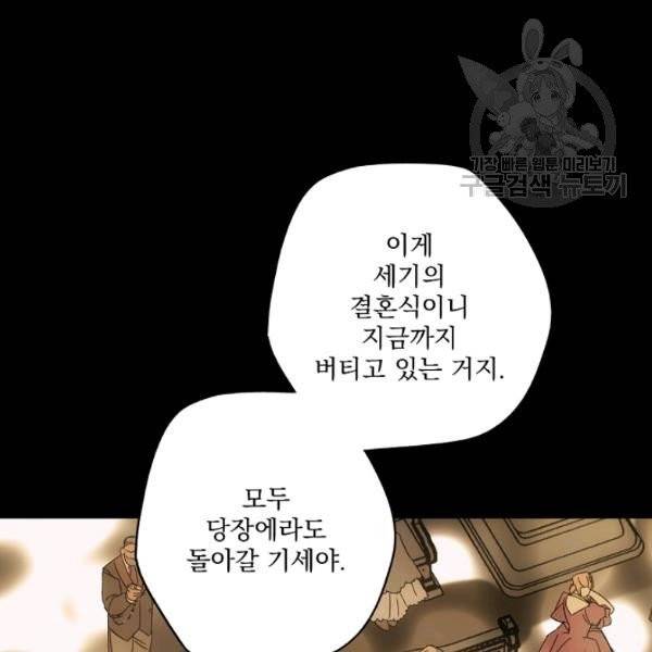 어떤 계모님의 메르헨 60화 119